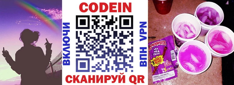 Кодеиновый сироп Lean Purple Drank  Нерчинск 